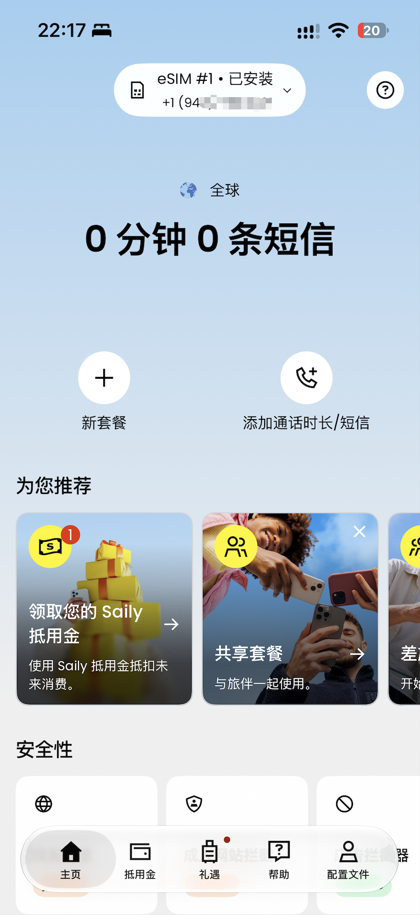 Saily eSIM 安装并激活后的首页,顶部显示已分配的美国号码