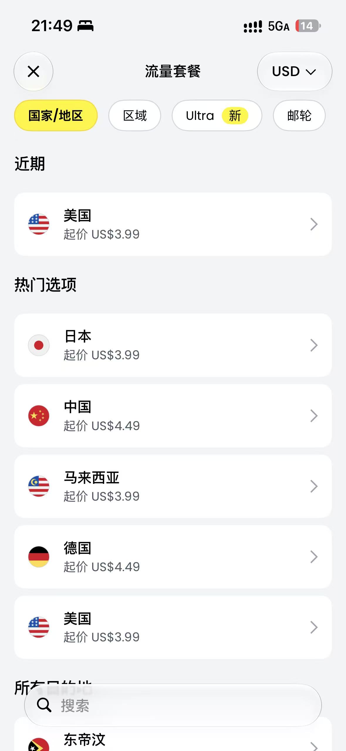 Saily 全球流量套餐购买页面,可按国家或地区选择数据套餐